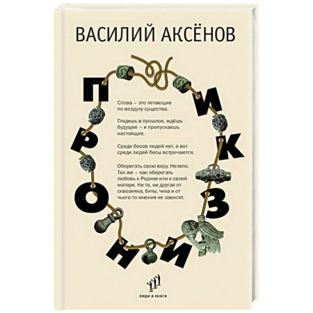 Эссе, письма, очерки, книга Пронизки.Очерки, этюды и зарисовки заказать