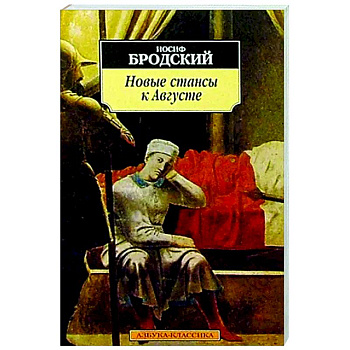 Новые стансы к Августе Новые стансы к Августе