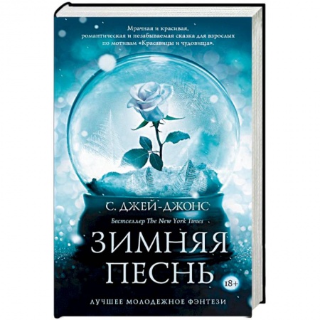 Мистика, ужасы, книга Зимняя песнь заказать