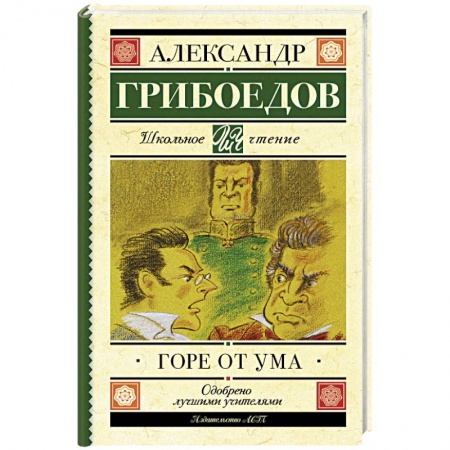 Книги, книга Горе от ума заказать