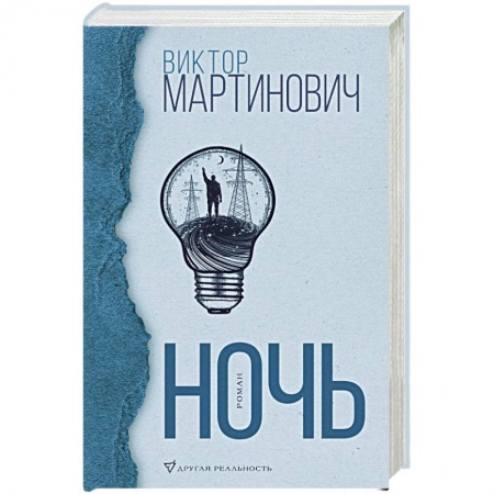 Русская современная проза, книга Ночь заказать
