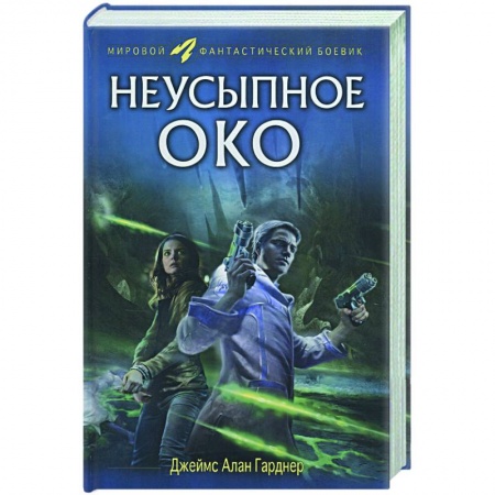 Книги, книга Неусыпное око заказать
