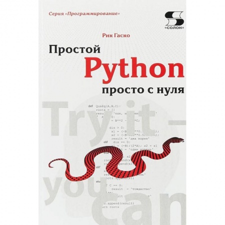 Adobe Photoshop, книга Простой Python просто с нуля заказать