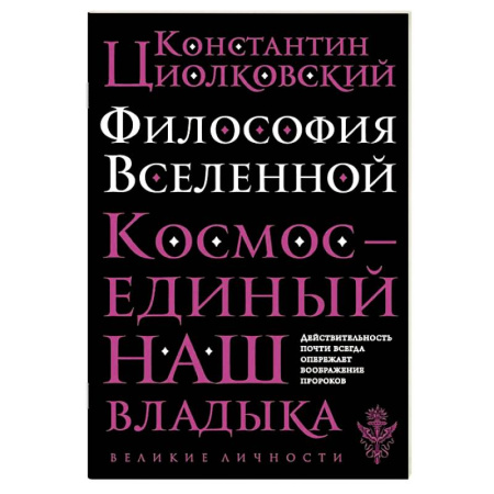 История философии, книга Философия Вселенной заказать