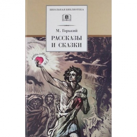 Русская классика для детей, книга Рассказы и сказки заказать