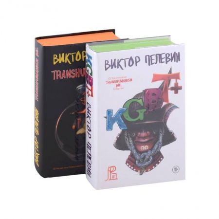 Русская современная проза, книга KGBT+. Transhumanism inc. Подарочные издания (комплект из 2 книг) заказать