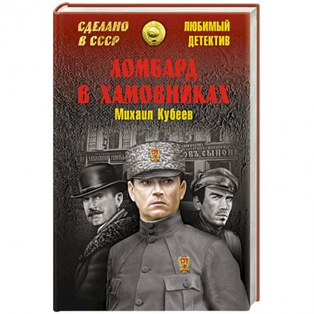 Книги, книга Ломбард в Хамовниках заказать