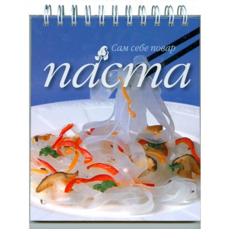 Книги, книга Паста заказать