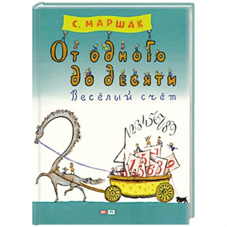 Книги, книга От одного до десяти заказать