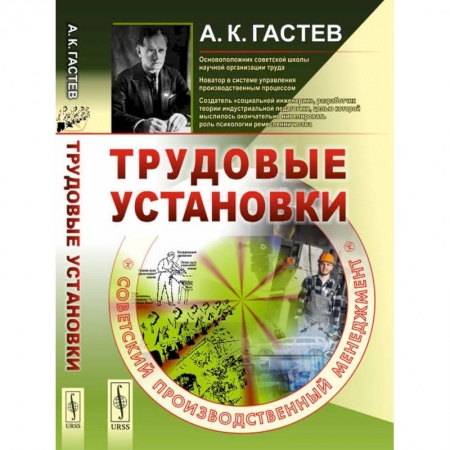 Социология, книга Трудовые установки. Советский производственный менеджмент заказать