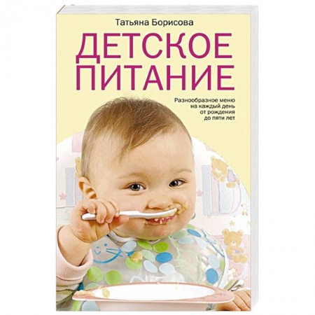 Готовим для детей, книга Детское питание заказать