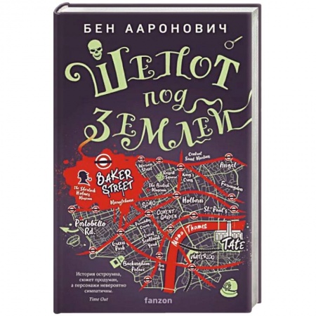 Зарубежное фэнтези, книга Шепот под землей заказать