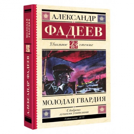 Военный роман, книга Молодая гвардия заказать