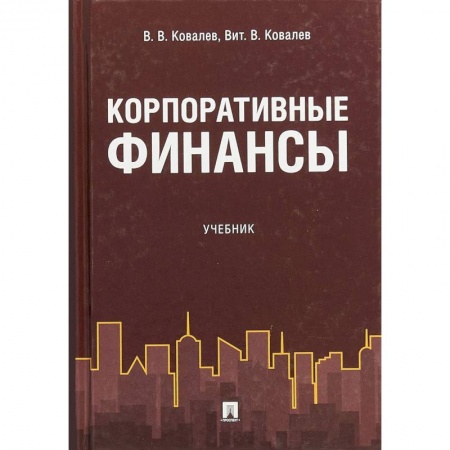 Финансы. Денежное обращение, книга Корпоративные финансы. Учебник заказать