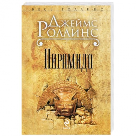 Книги, книга Пирамида заказать