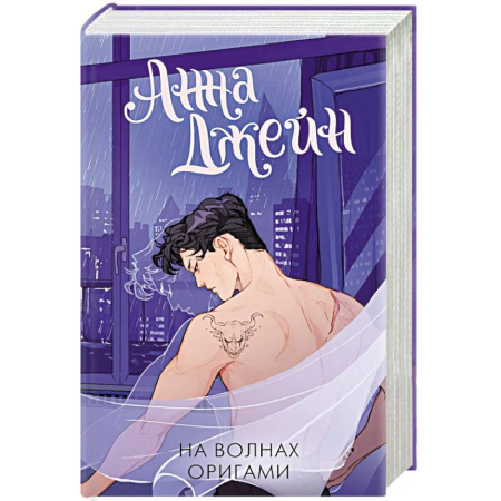 Отечественный любовный роман, книга На волнах оригами. Музыкальный приворот заказать