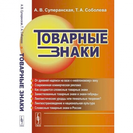 Брендинг, книга Товарные знаки заказать
