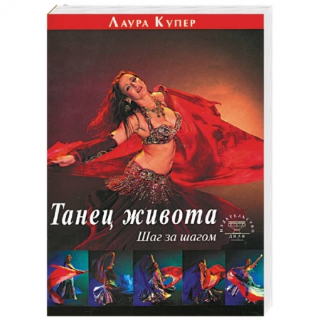 Книги, книга Танец живота: Шаг за шагом заказать