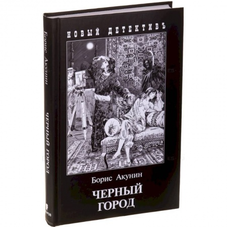 Книги, книга Черный город заказать
