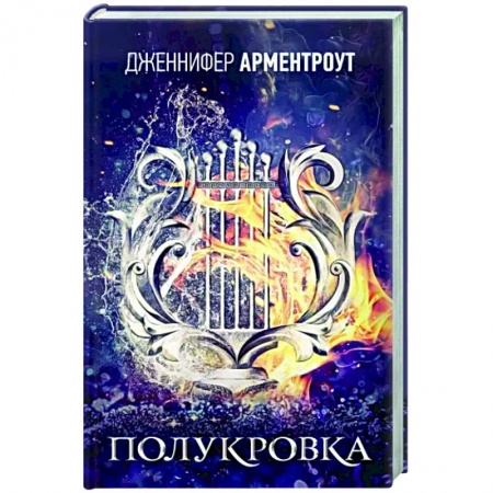 Зарубежное фэнтези, книга Полукровка заказать