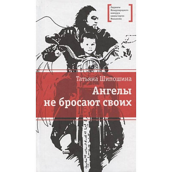 Ангелы не бросают своих Ангелы не бросают своих