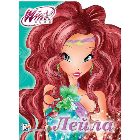 Книги, книга WINX. ВЫРУБКА. ЛЕЙЛА заказать