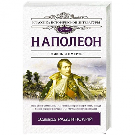 Мемуары, биографии военных деятелей, книга Наполеон заказать