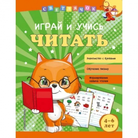 Обучение счету. Математика, книга Играй и учись читать заказать