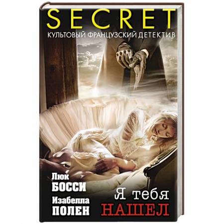 Книги, книга Я тебя нашел заказать