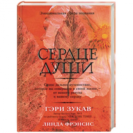 Книги, книга Сердце души заказать