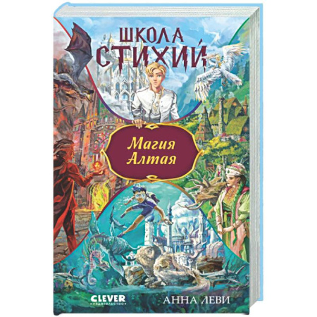 Приключения. Детективы, книга Магия Алтая заказать