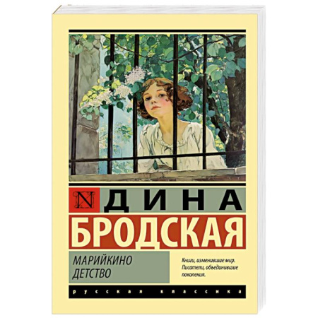 Русская классика, книга Марийкино детство заказать