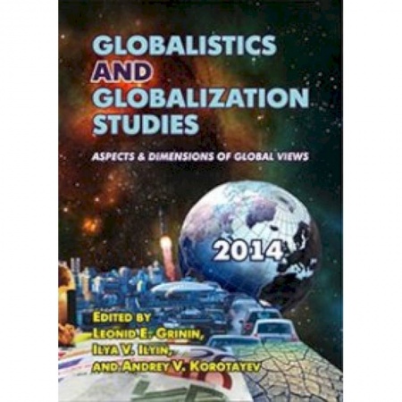 Книги, книга Globalistics and Globalization Studies: Aspects & Dimensions of Global Views. 2014 заказать