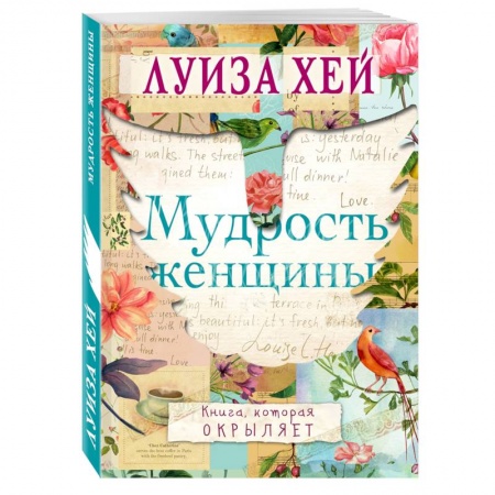 Книги, книга Мудрость женщины заказать