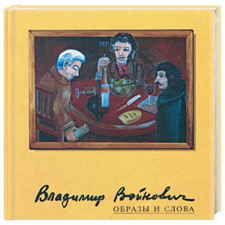 Книги, книга Образы и слова заказать