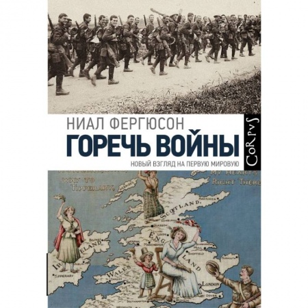 Вторая мировая война (1939-1945), книга Горечь войны заказать