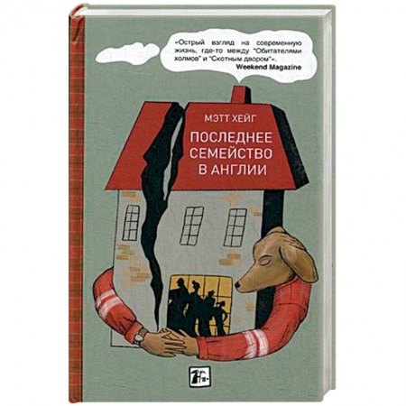 Зарубежная современная проза, книга Последнее семейство в Англии заказать