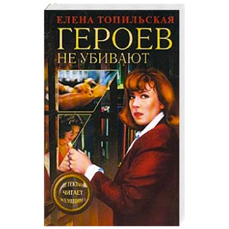 Книги, книга Героев не убивают заказать