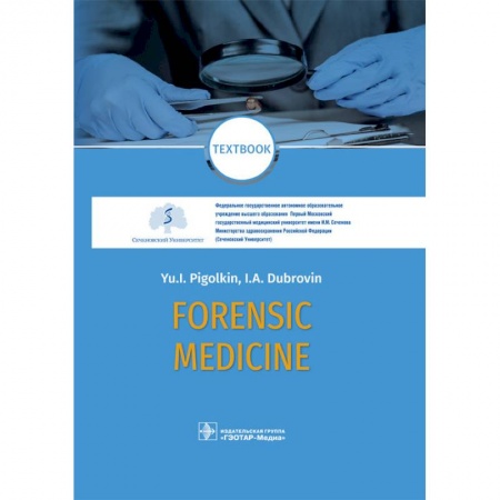 Медицинские энциклопедии и справочники, книга Forensic Medicine. Textbook заказать