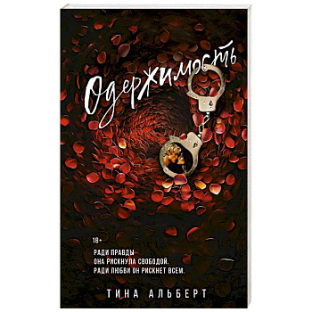 Одержимость