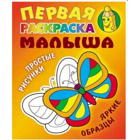 Раскраски на любой вкус, книга Бабочка. Простые рисунки, яркие образцы заказать