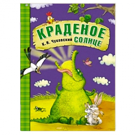 Книги, книга Краденое солнце заказать