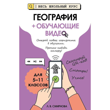 География, книга География (+ обучающие видео) заказать