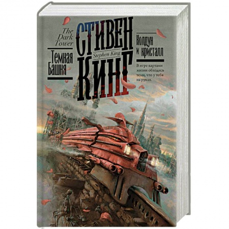 Боевая фантастика, книга Колдун и кристалл заказать