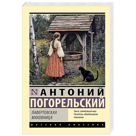Русская классика, книга Лафертовская маковница заказать