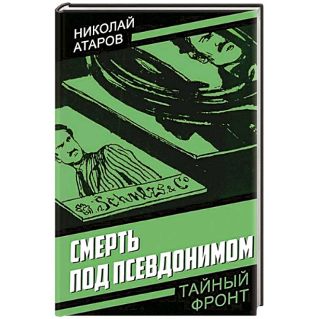 Исторический детектив, книга Если бы не генералы. Проблемы военного сословия заказать