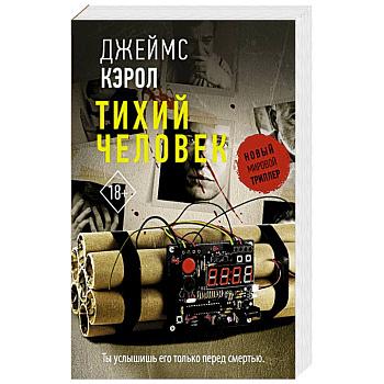 Тихий человек Тихий человек