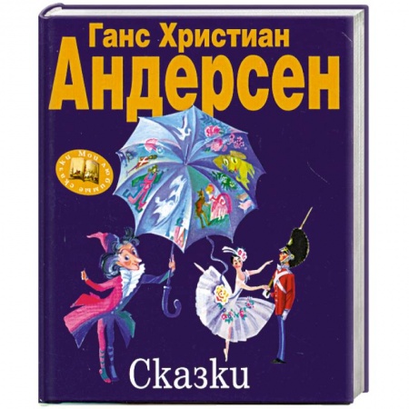 Книги, книга Сказки заказать