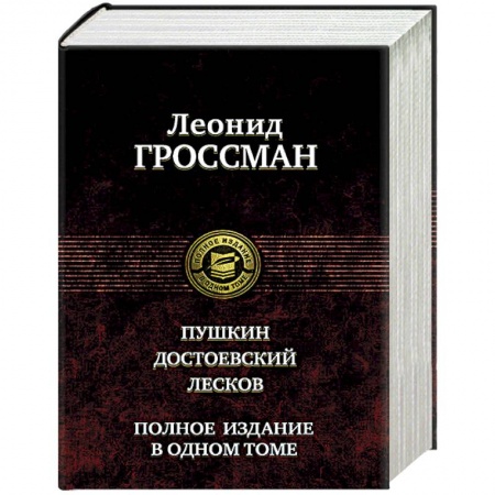 Русская современная проза, книга Пушкин. Достоевский. Лесков заказать