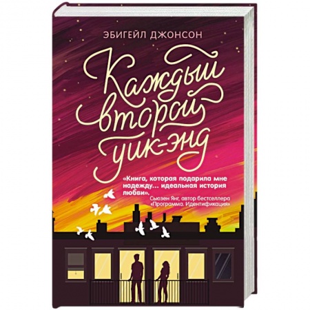 Книги, книга Каждый второй уик-энд заказать